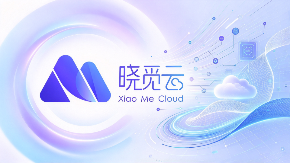 晓觅云信源平台