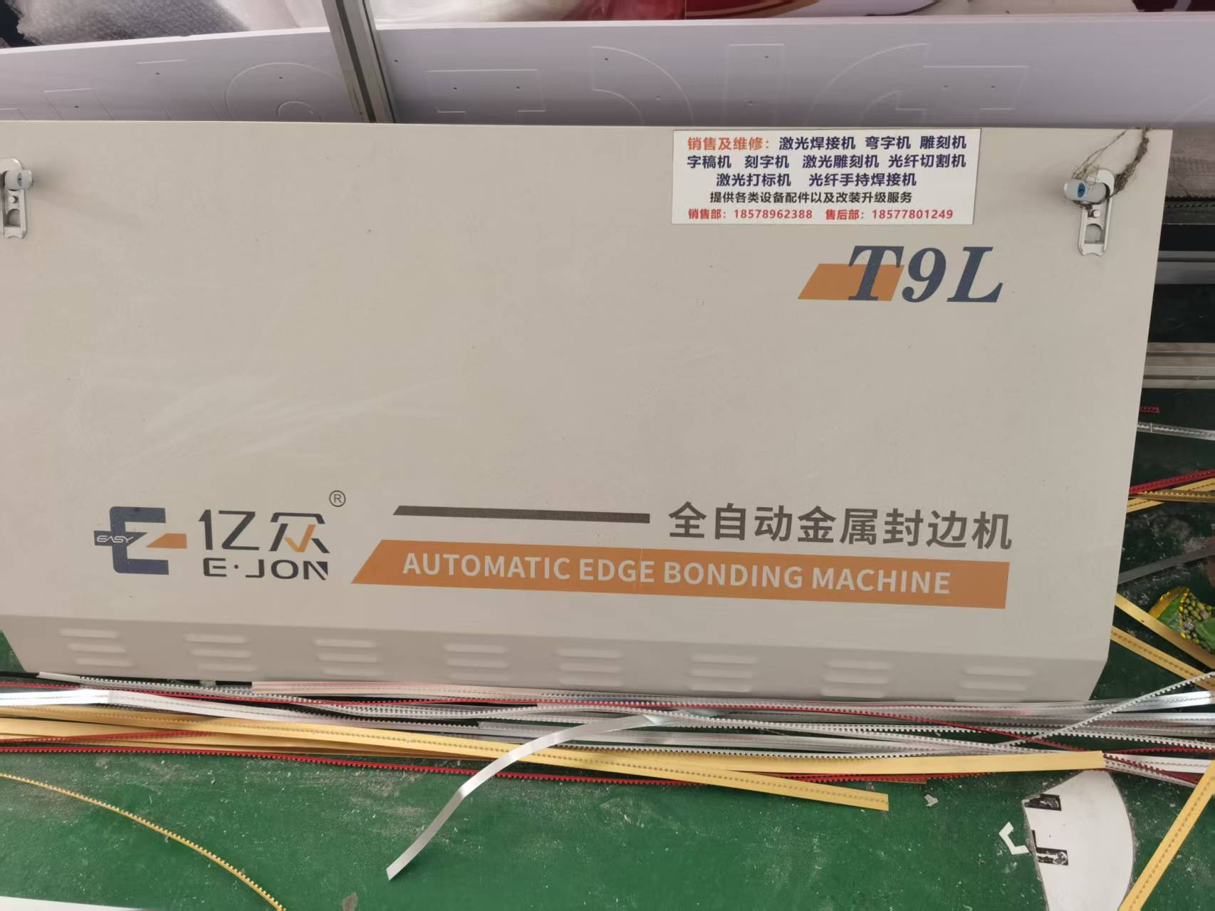全自动金属封边机
