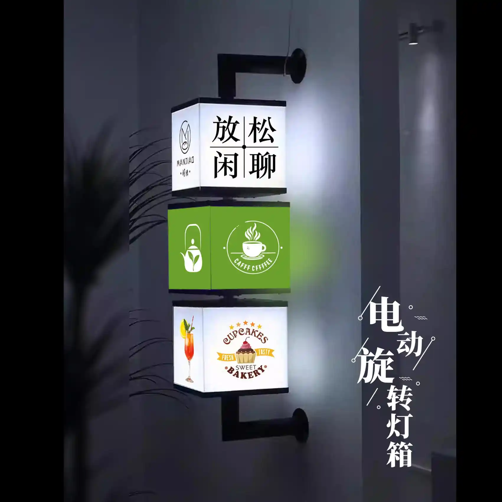 旋转灯箱
