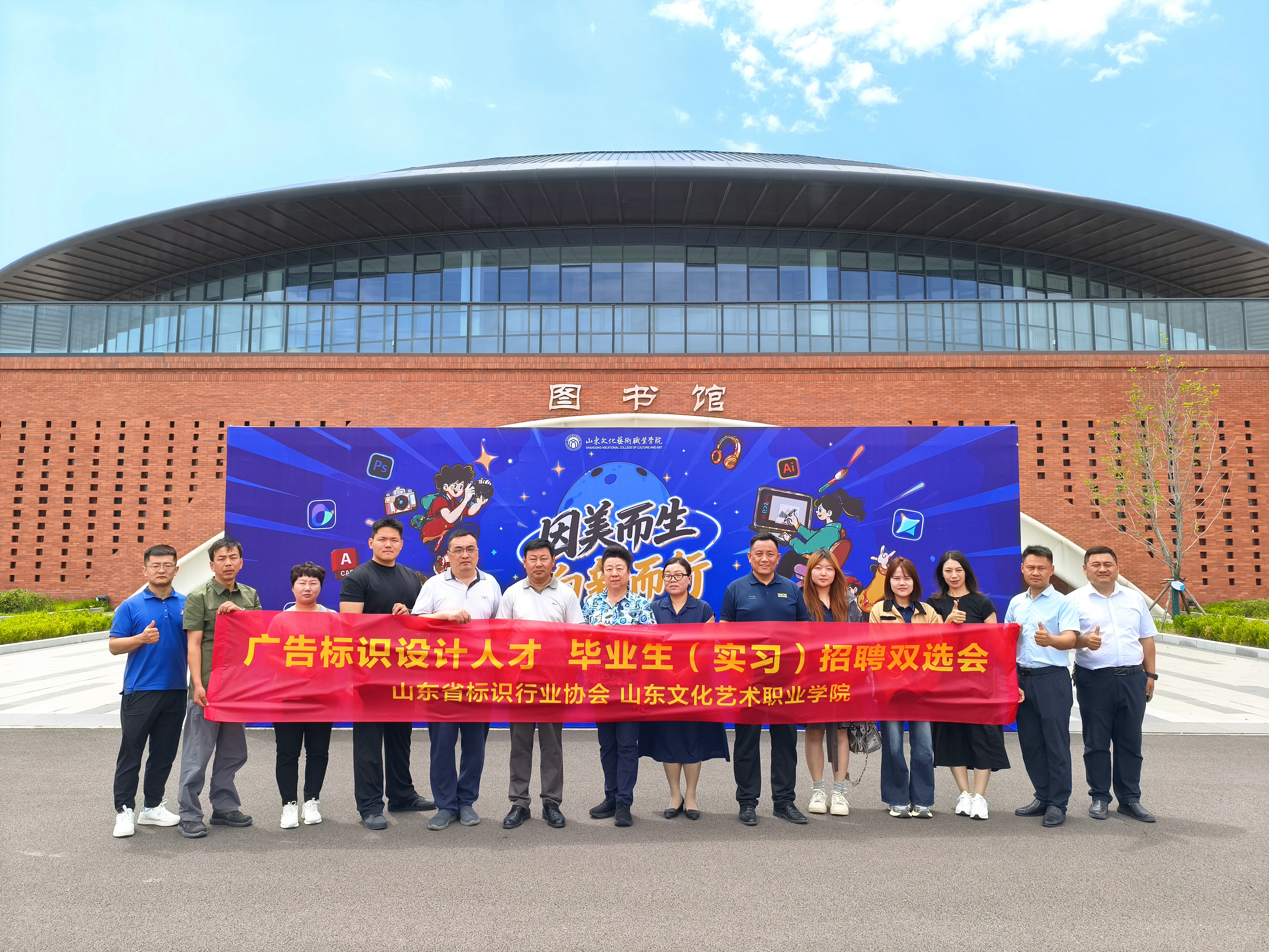 山东省标识行业协会成功举办“广告标识设计人才”毕业生（实习）招聘双选会