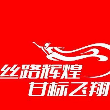 甘肃省标识行业协会