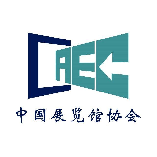 中国展览馆协会