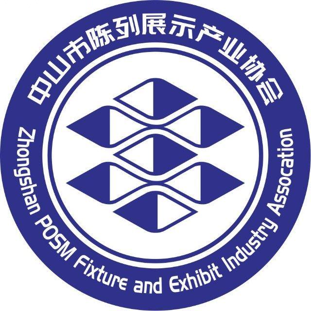 中山市陈列展示产业协会