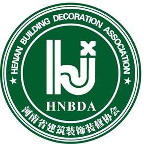 河南省建筑装饰装修协会