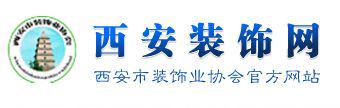 西安市建筑装饰协会