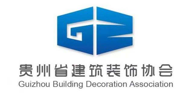 贵州省建筑装饰协会
