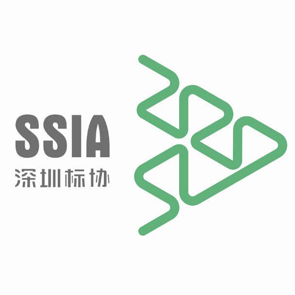 深圳市标识行业协会