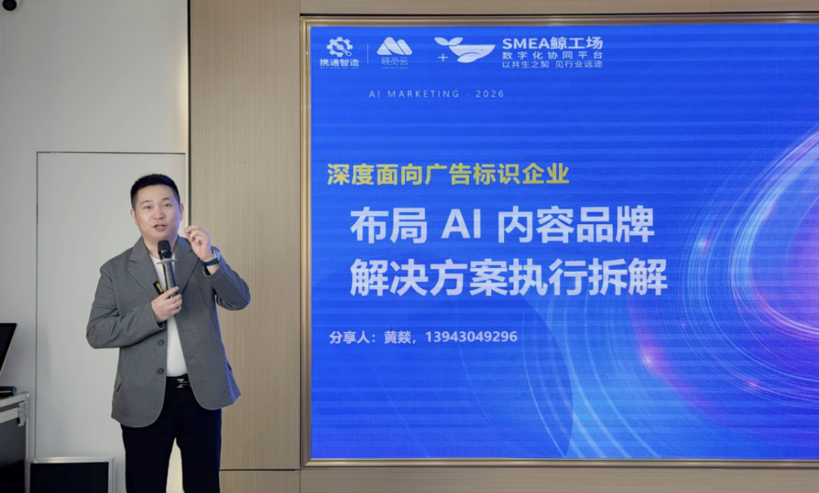 AI破局 | 广告标识企业创新经营与全链路数字化实战培训会在长沙举行
