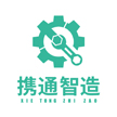 深圳携通智造网络科技有限公司
