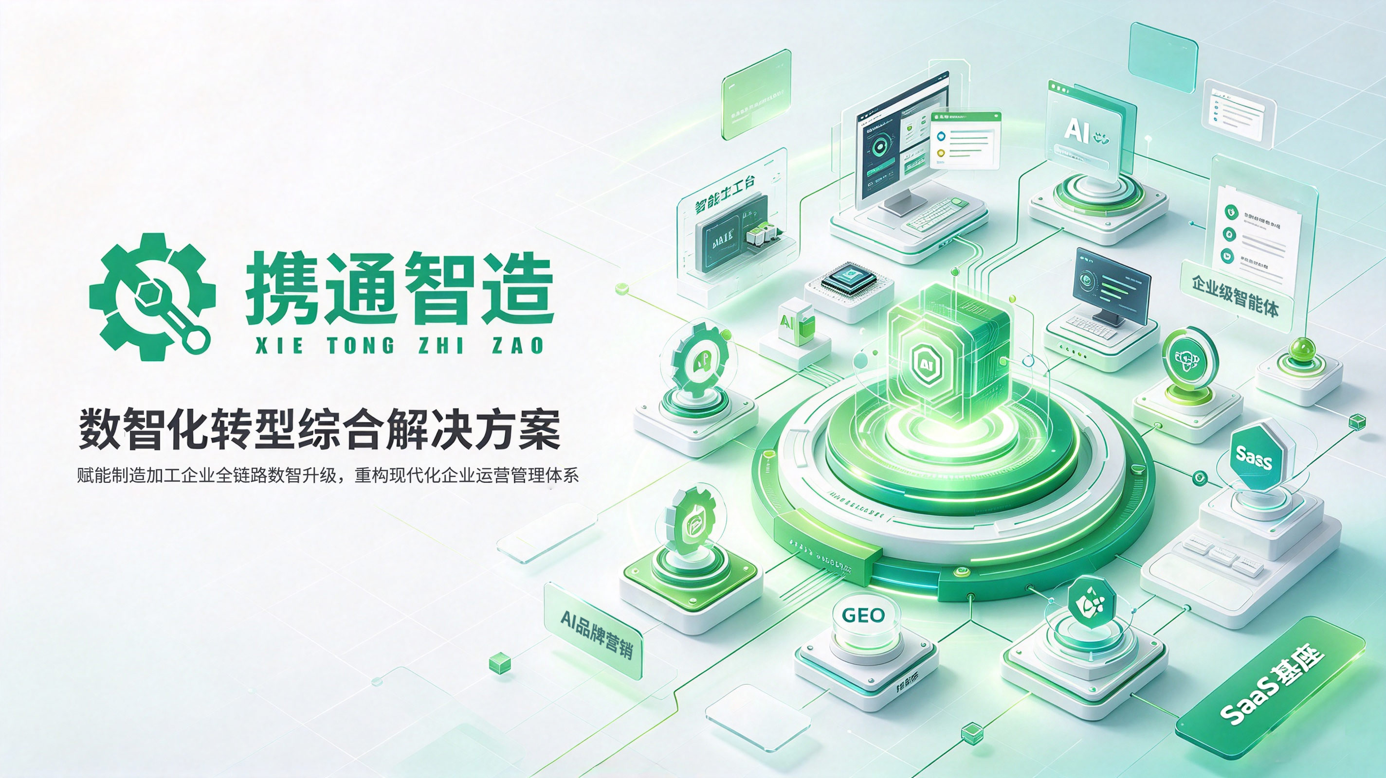 携通智造晓觅云
