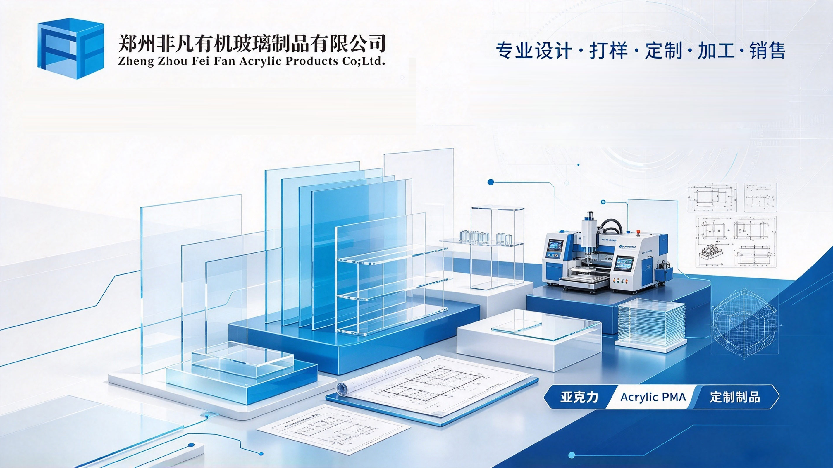 郑州非凡好有机玻璃制品有限公司