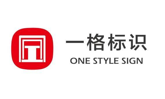 吉林省一格品牌形象服务有限公司