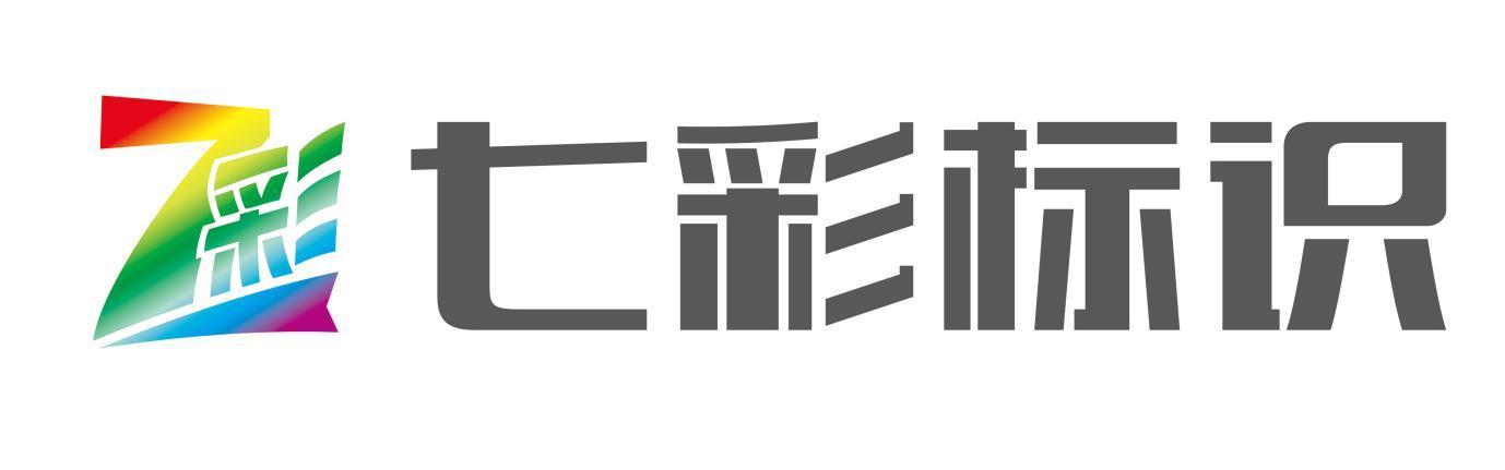 黑龙江七彩广告传媒有限公司
