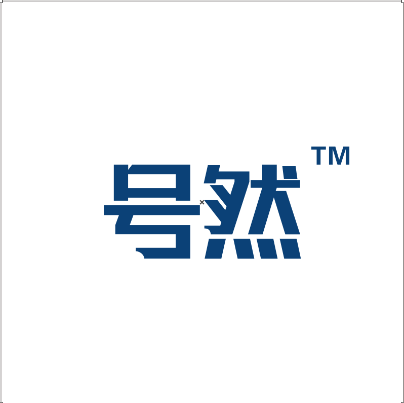 六安号然标识有限公司