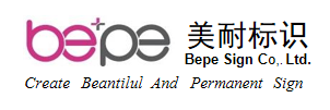北京美耐标识有限责任公司