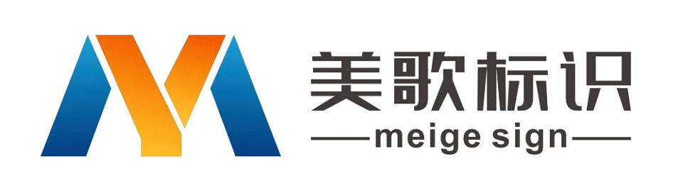 济南美歌广告有限公司